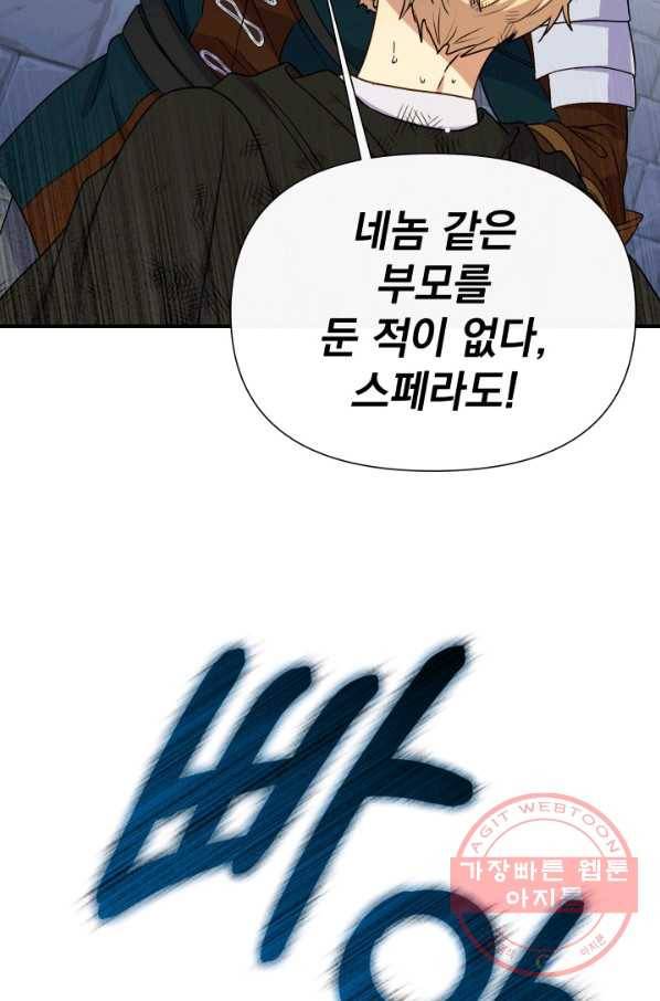 괴물 공작가의 계약 공녀 122화 3