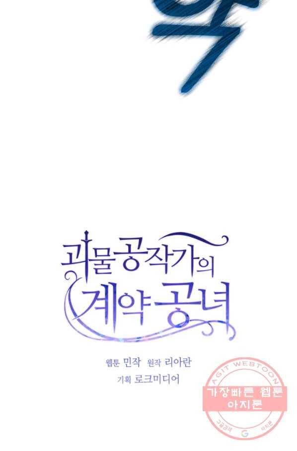 괴물 공작가의 계약 공녀 122화 4