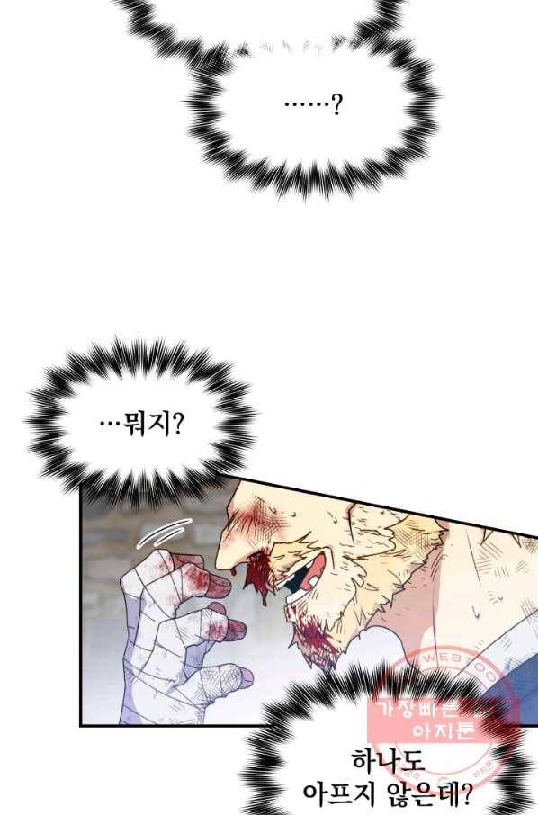 괴물 공작가의 계약 공녀 122화 7