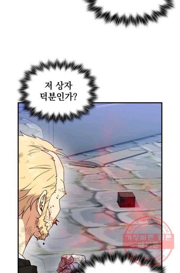 괴물 공작가의 계약 공녀 122화 8