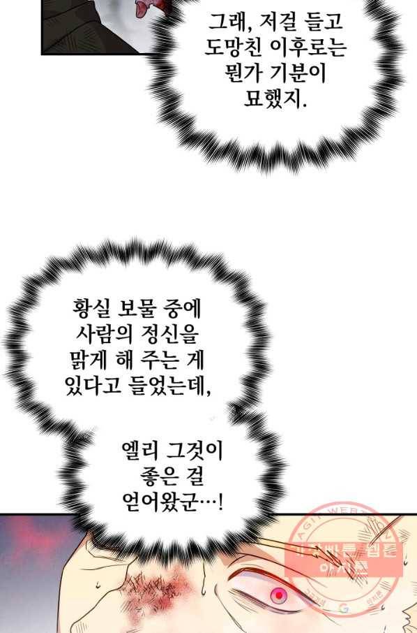괴물 공작가의 계약 공녀 122화 9