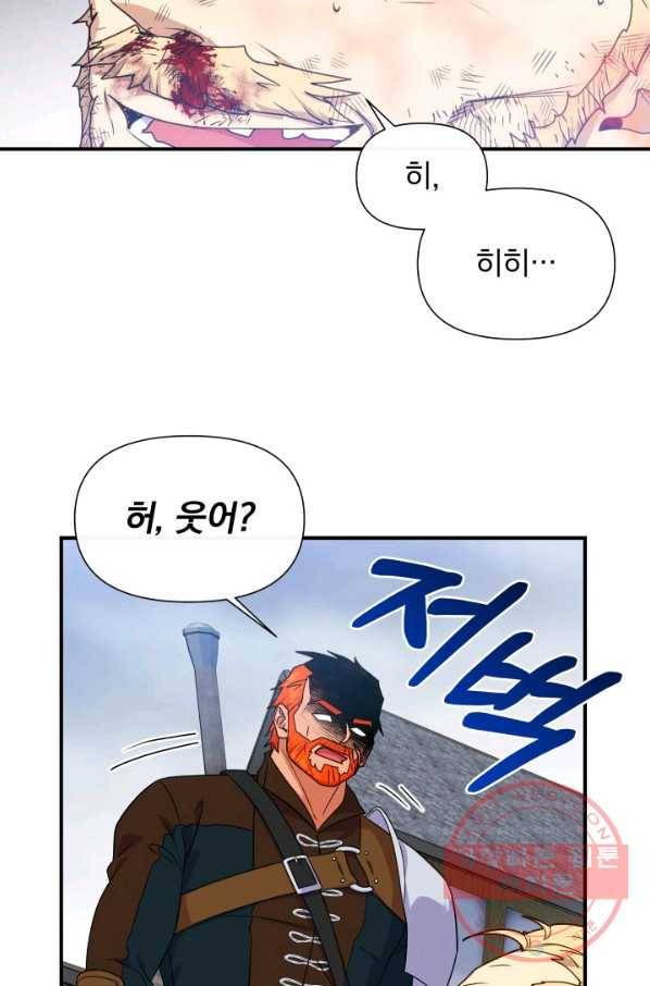 괴물 공작가의 계약 공녀 122화 10