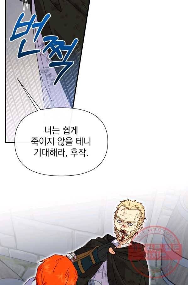 괴물 공작가의 계약 공녀 122화 12