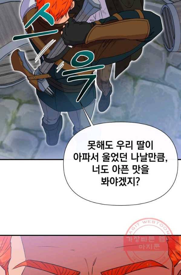 괴물 공작가의 계약 공녀 122화 13