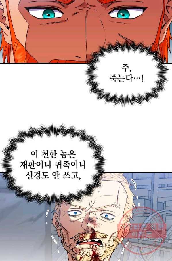 괴물 공작가의 계약 공녀 122화 14