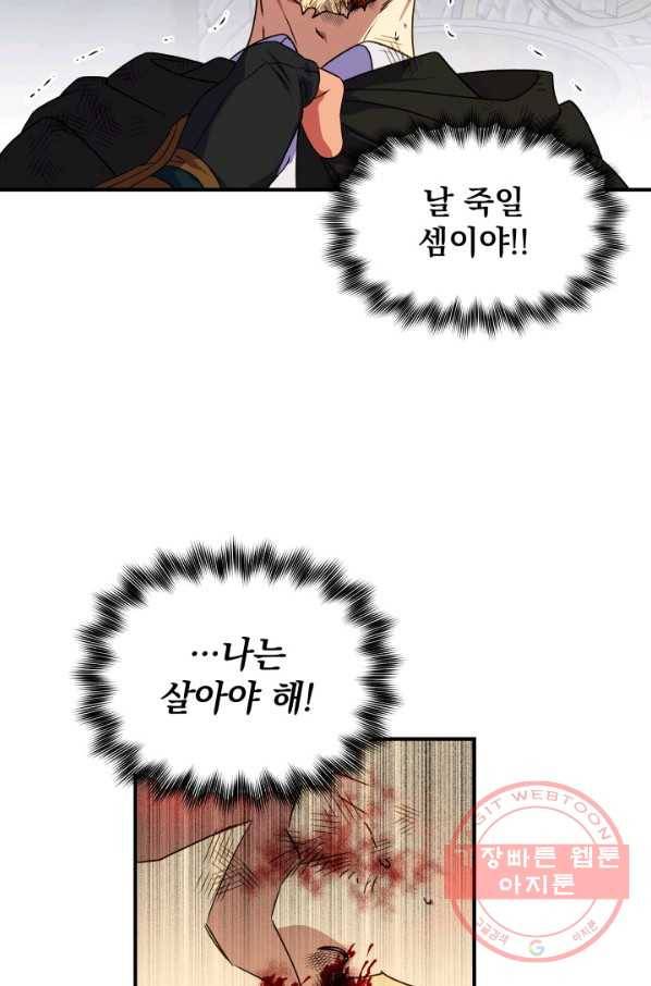 괴물 공작가의 계약 공녀 122화 15