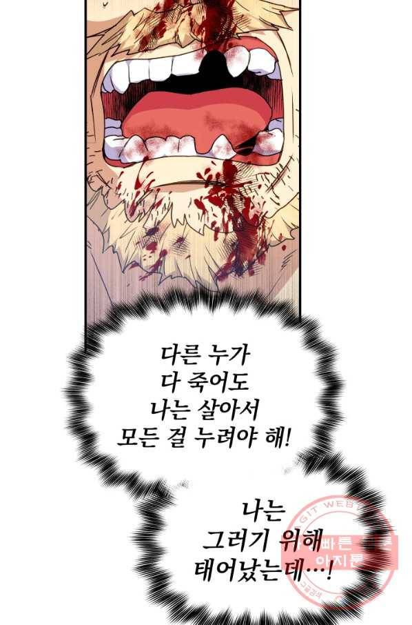 괴물 공작가의 계약 공녀 122화 16