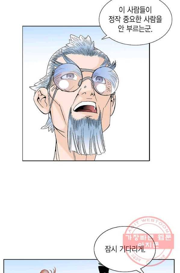 괴 201화 16