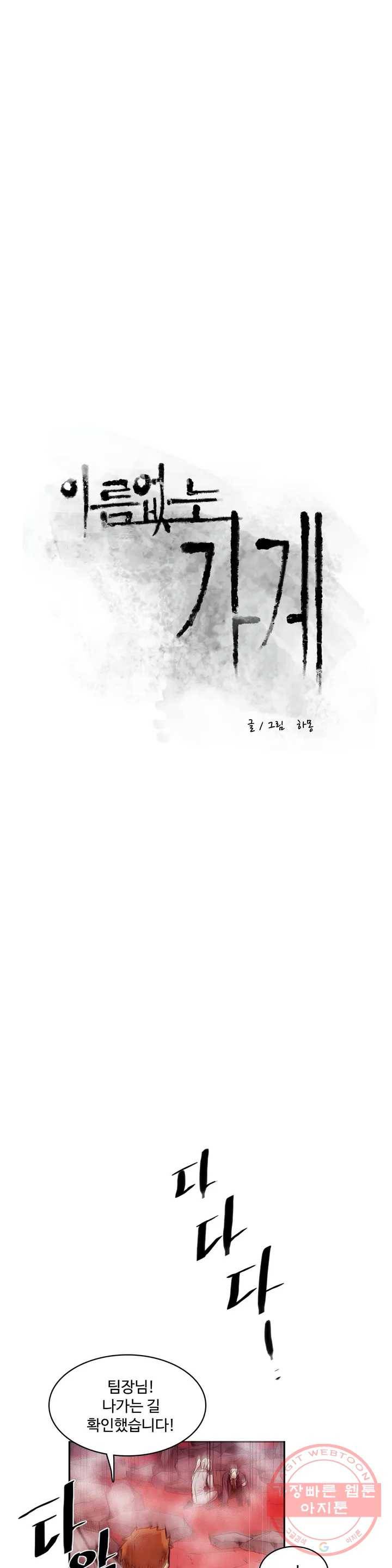 이름 없는 가게 181화 서막 (26) 3