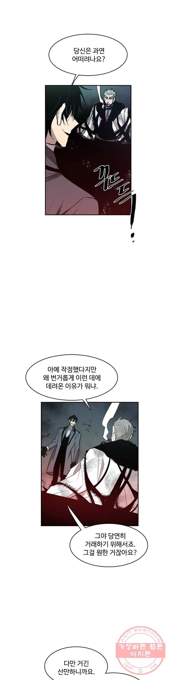 이름 없는 가게 181화 서막 (26) 11