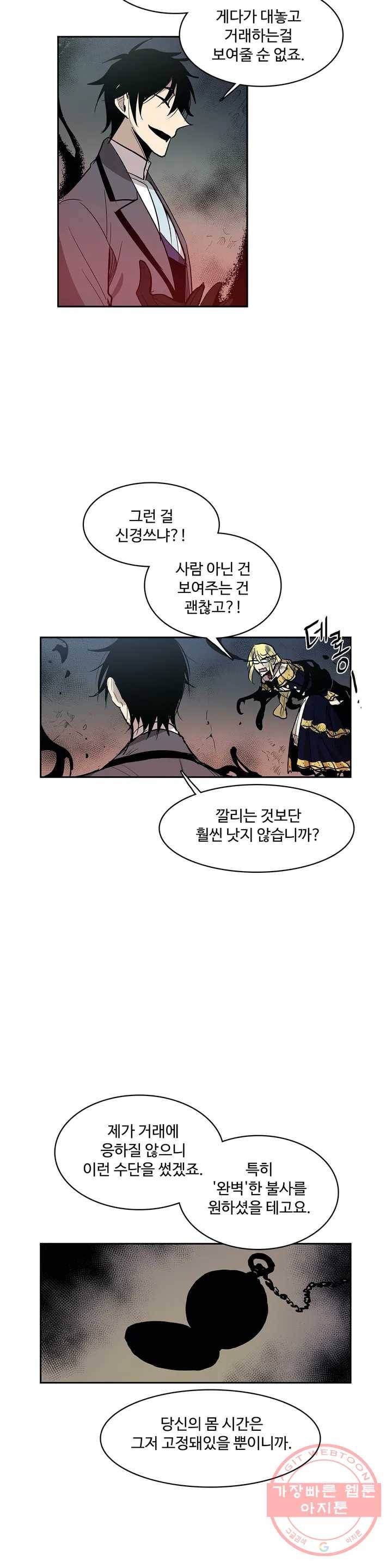 이름 없는 가게 181화 서막 (26) 12