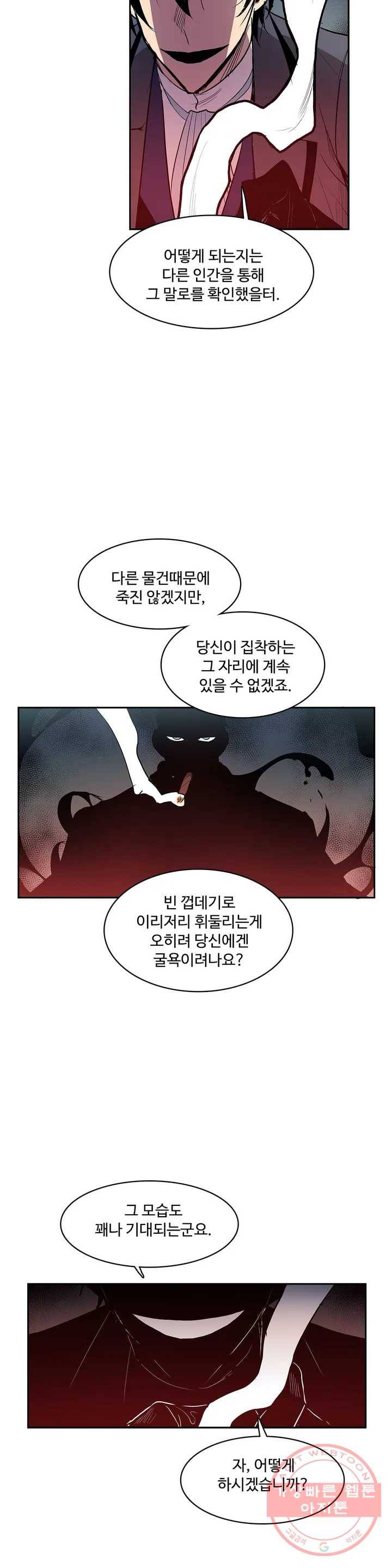 이름 없는 가게 181화 서막 (26) 15