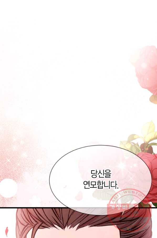 사막의 신부 49화 1