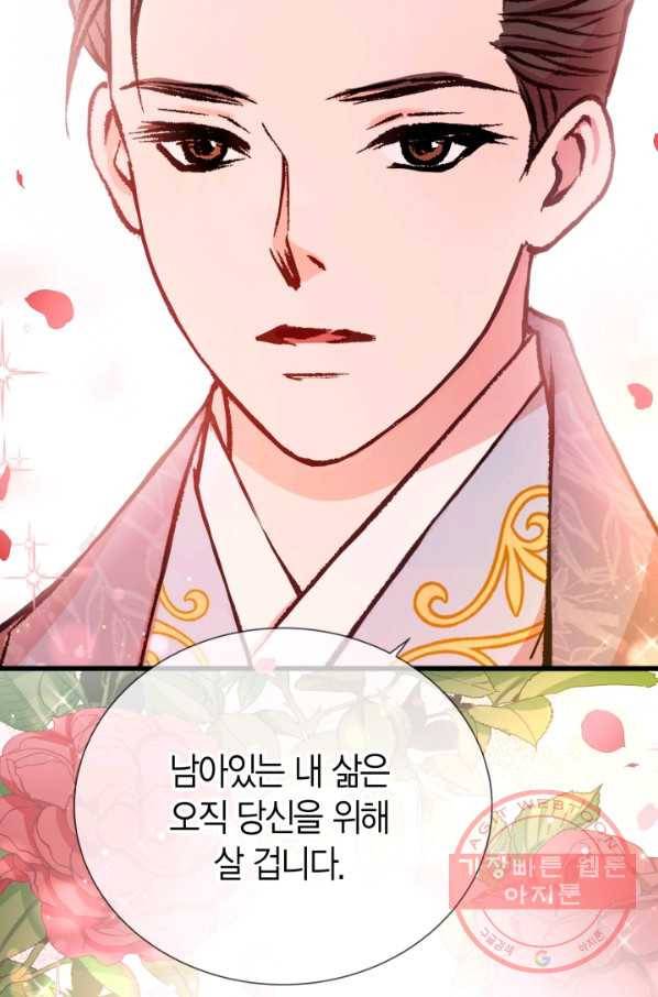사막의 신부 49화 2