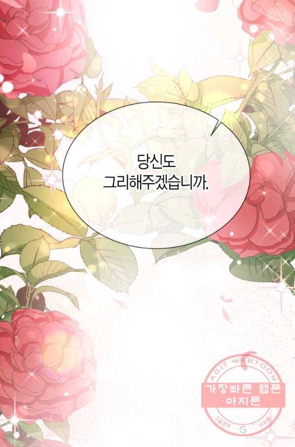 사막의 신부 49화 4