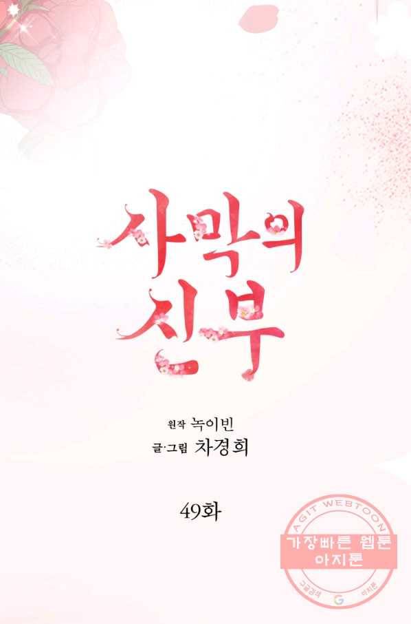 사막의 신부 49화 5