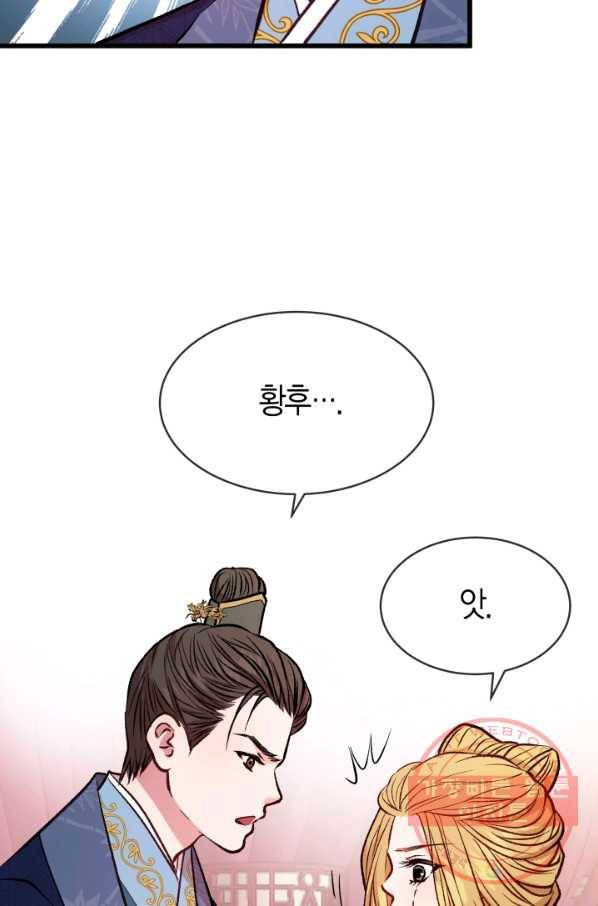 사막의 신부 49화 9