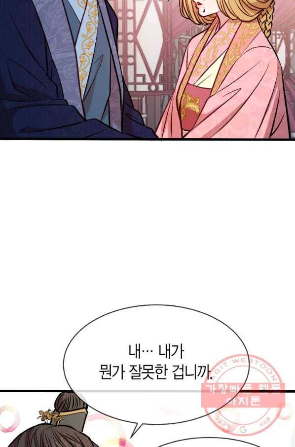 사막의 신부 49화 10