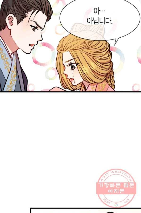 사막의 신부 49화 11