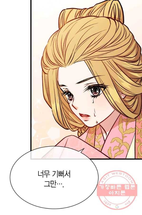 사막의 신부 49화 12