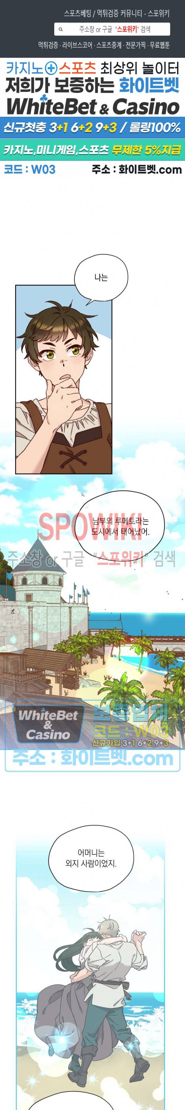 구해주세요, 공주님 31화 1