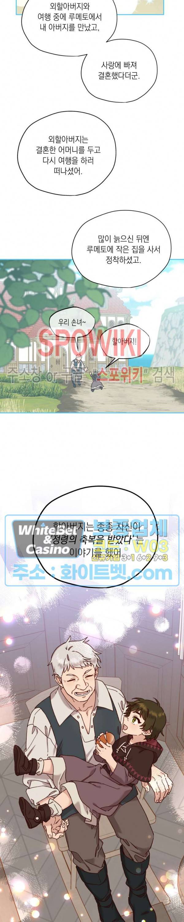 구해주세요, 공주님 31화 2