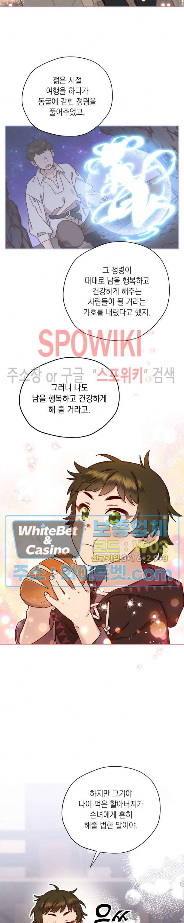 구해주세요, 공주님 31화 3