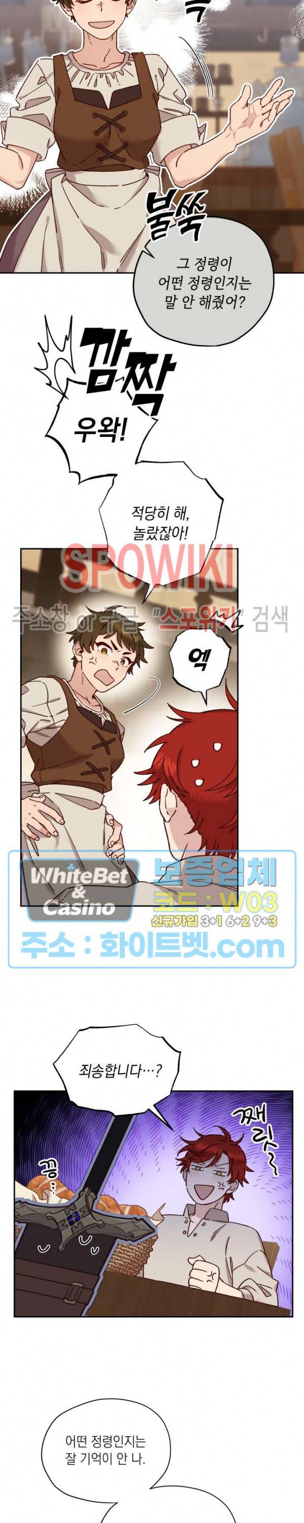 구해주세요, 공주님 31화 4