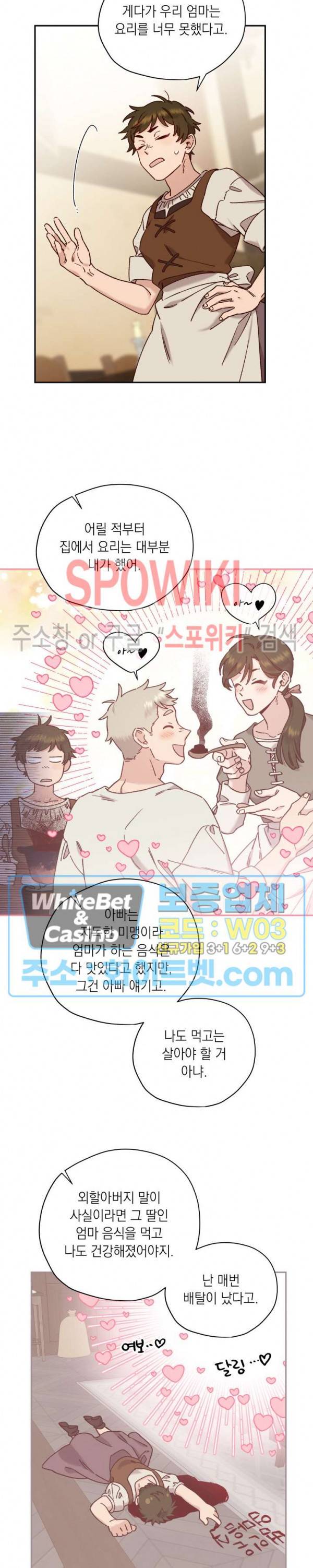구해주세요, 공주님 31화 5