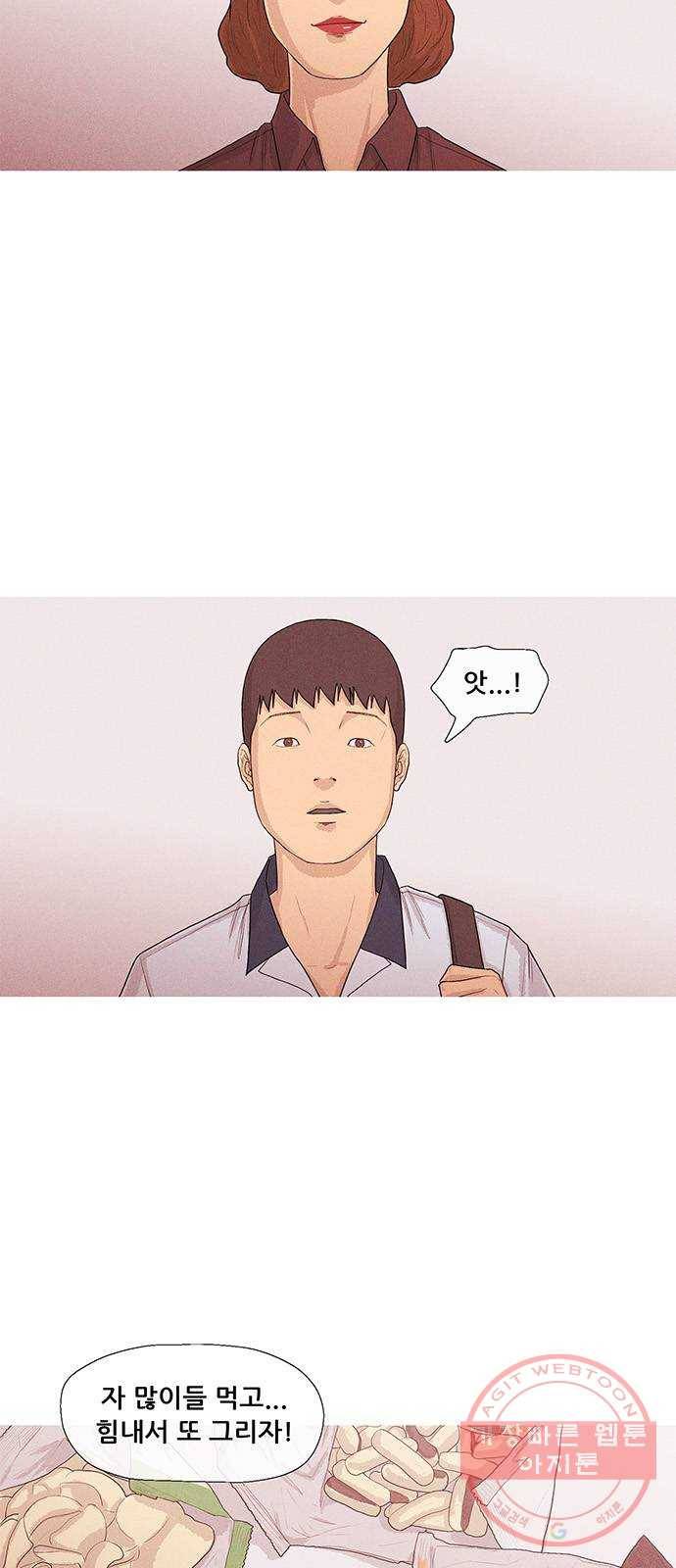 소년의 기록 16화 미술 선생님 둘 3