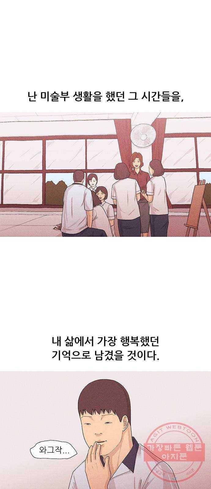 소년의 기록 16화 미술 선생님 둘 5