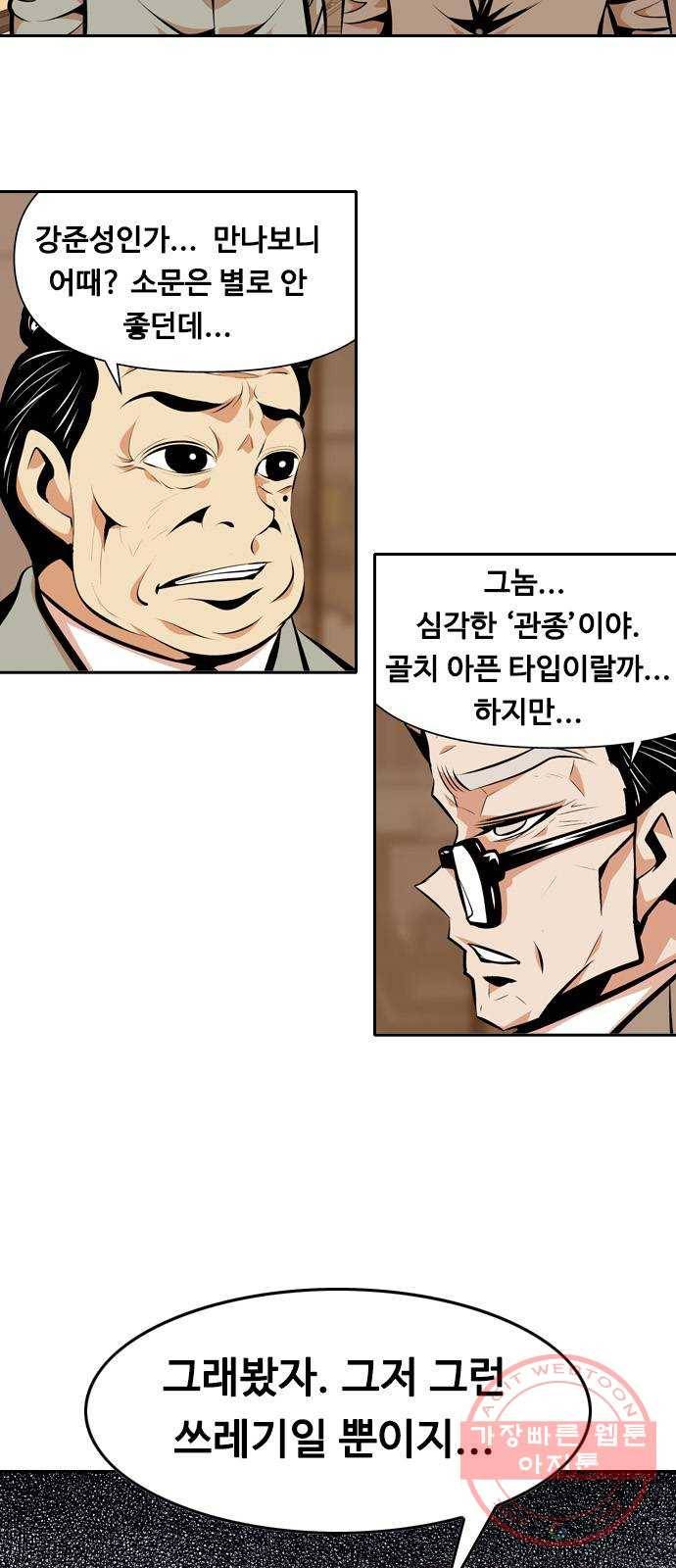 아빠같은 남자 10화 꼬리잡기(3) 2