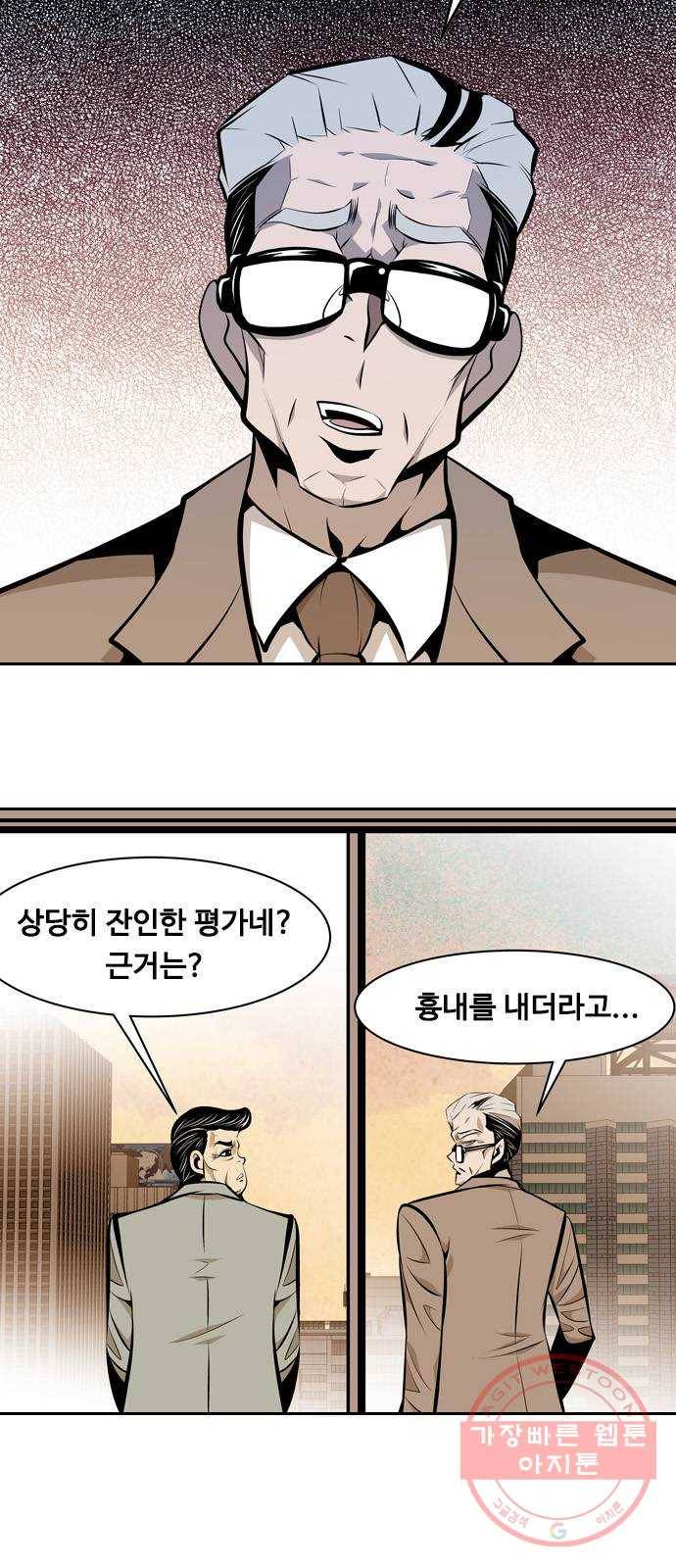 아빠같은 남자 10화 꼬리잡기(3) 3