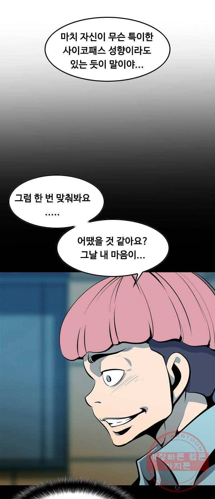 아빠같은 남자 10화 꼬리잡기(3) 4