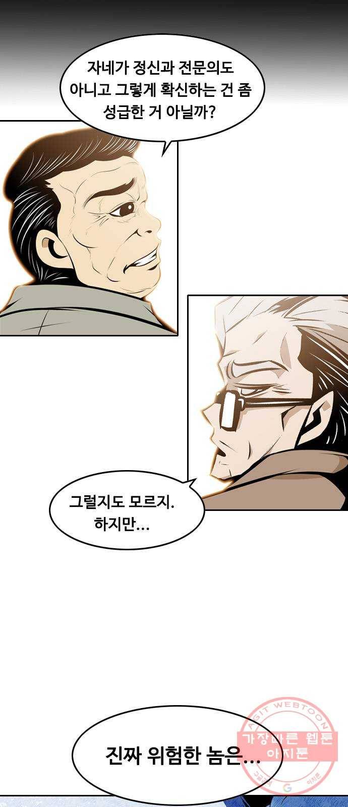 아빠같은 남자 10화 꼬리잡기(3) 6