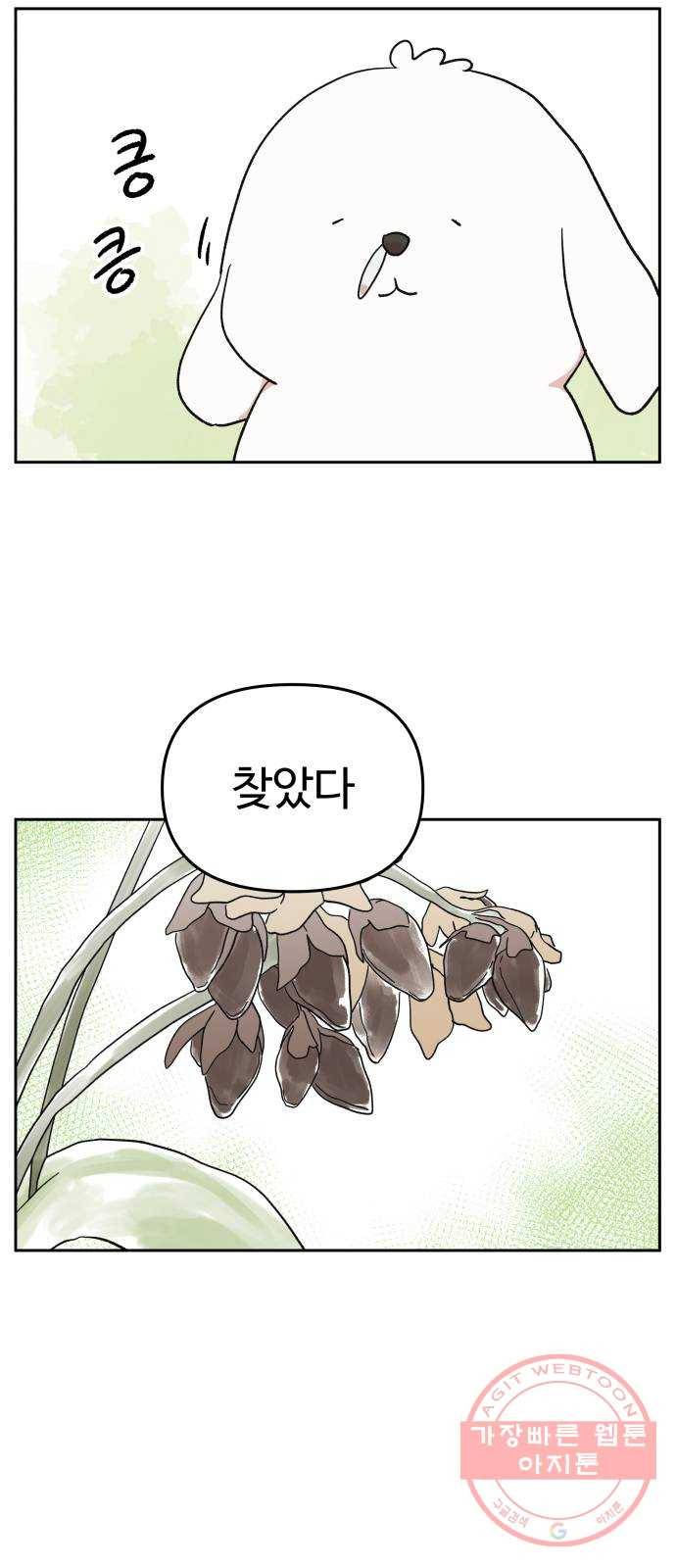 그 개, 만두 21화 4