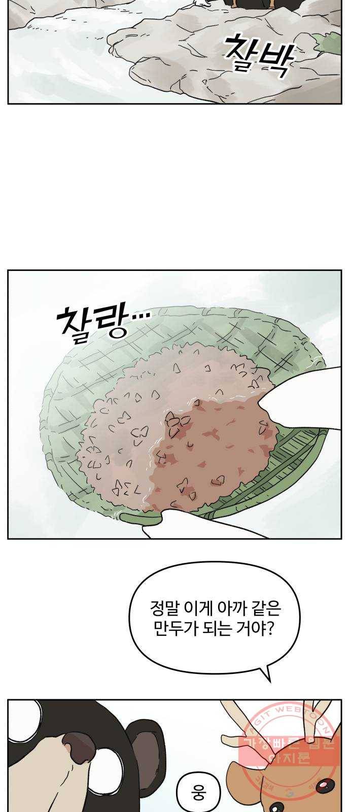 그 개, 만두 21화 6