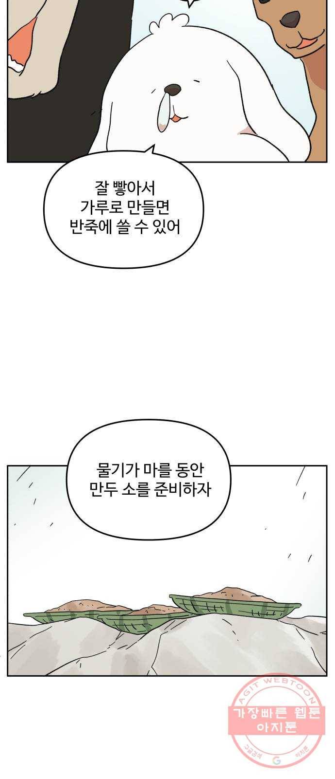 그 개, 만두 21화 7