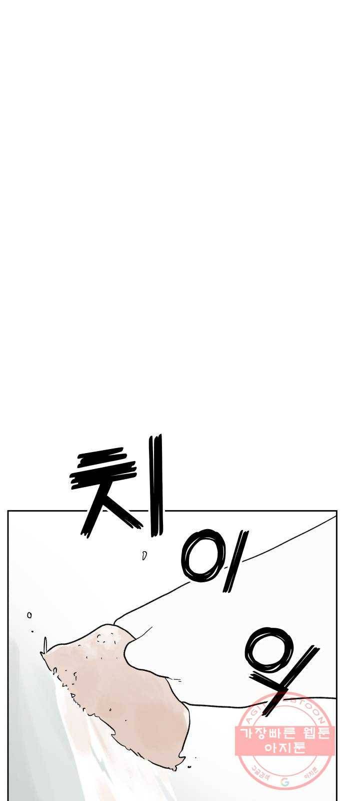 그 개, 만두 21화 8