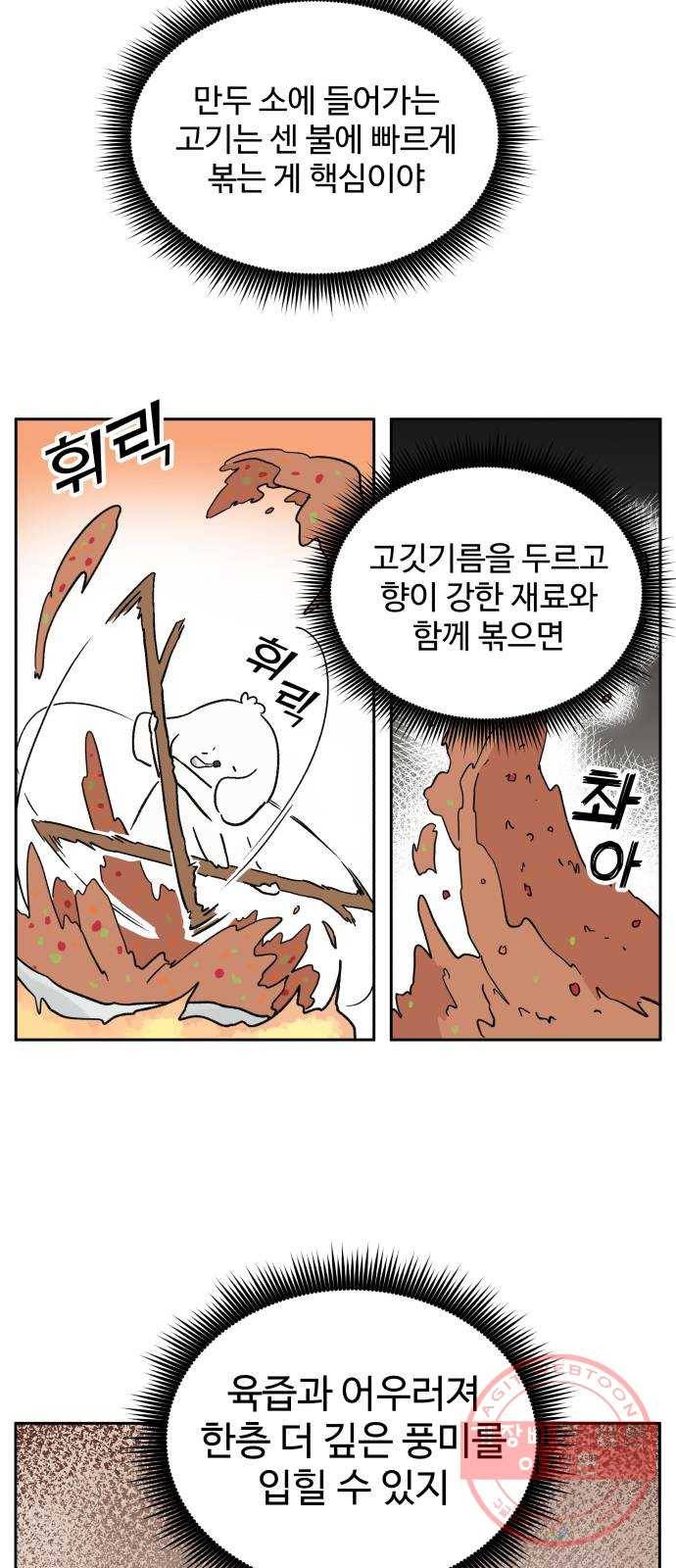그 개, 만두 21화 10