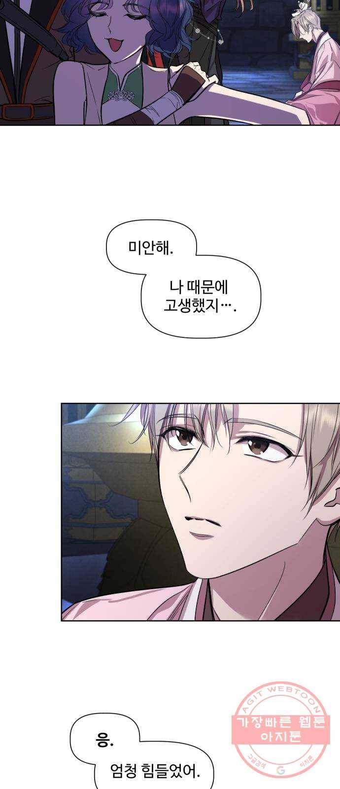 밤하늘에 구름운 93화 8