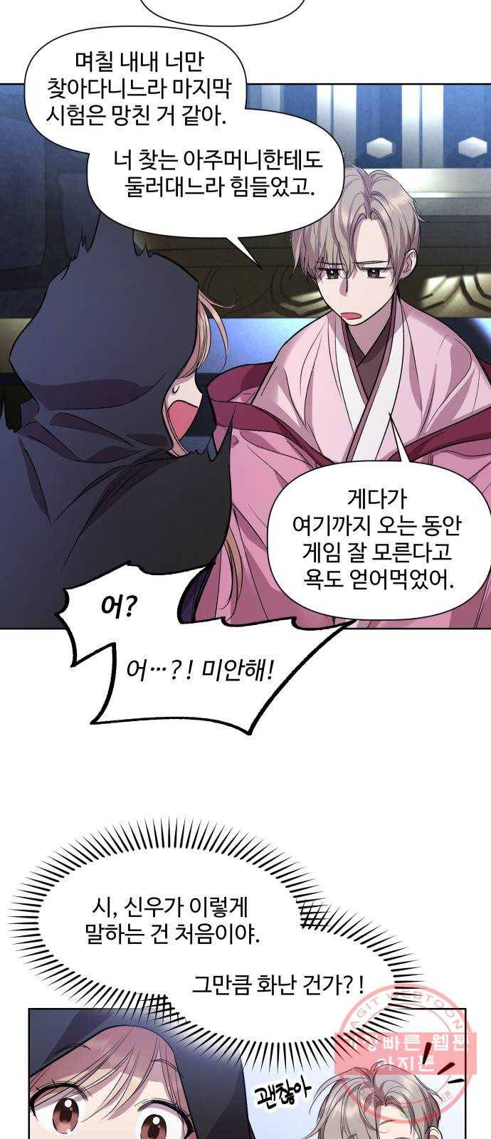 밤하늘에 구름운 93화 9