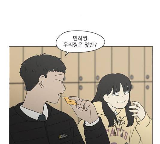 연애혁명 367화 2