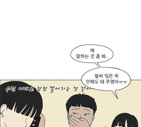 연애혁명 367화 9