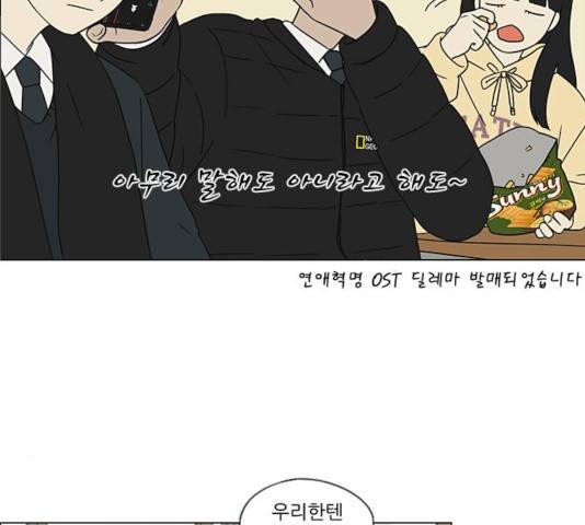 연애혁명 367화 10