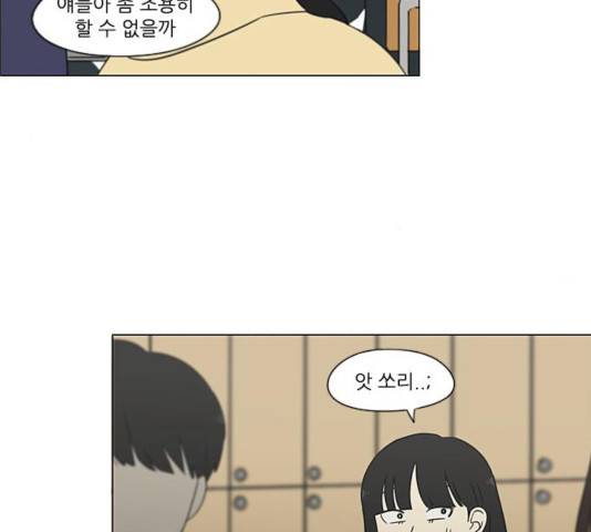 연애혁명 367화 14