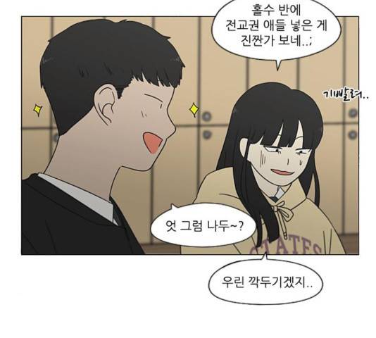 연애혁명 367화 16