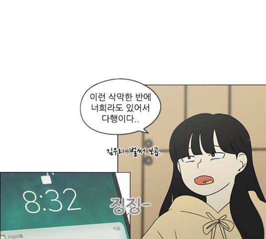 연애혁명 367화 17