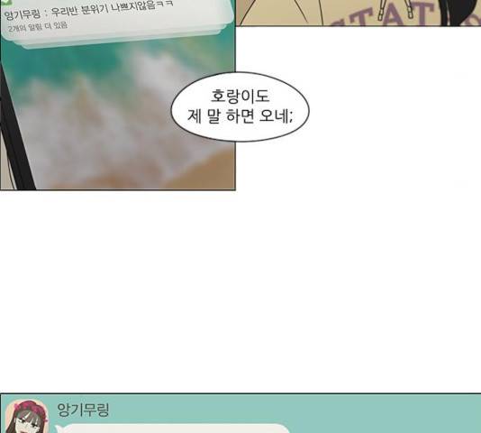 연애혁명 367화 18