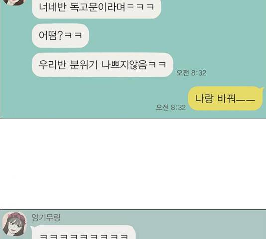 연애혁명 367화 19